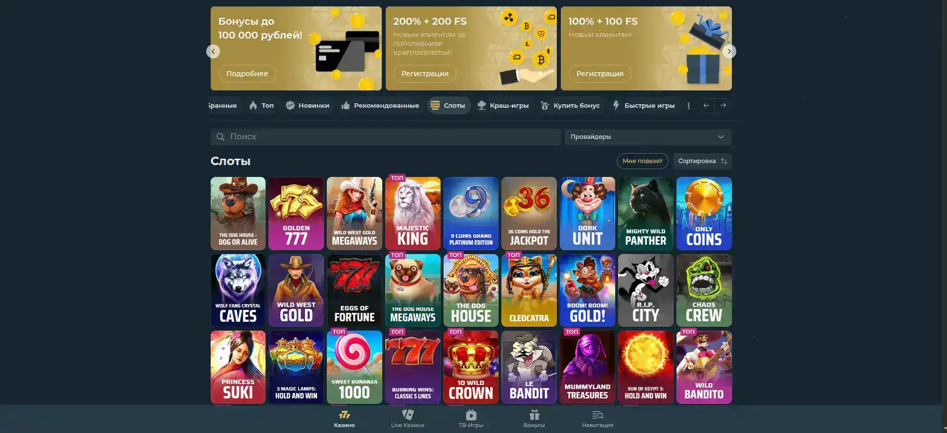 Интерфейс игрового зала казино Спинбеттер